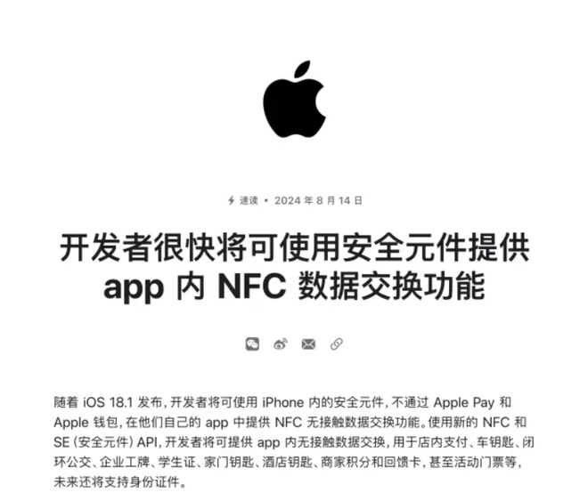 苹果iPhone迎来双喜：首次开放NFC与腾讯谈判iOS小游戏收入！九游娱乐平台(图1)