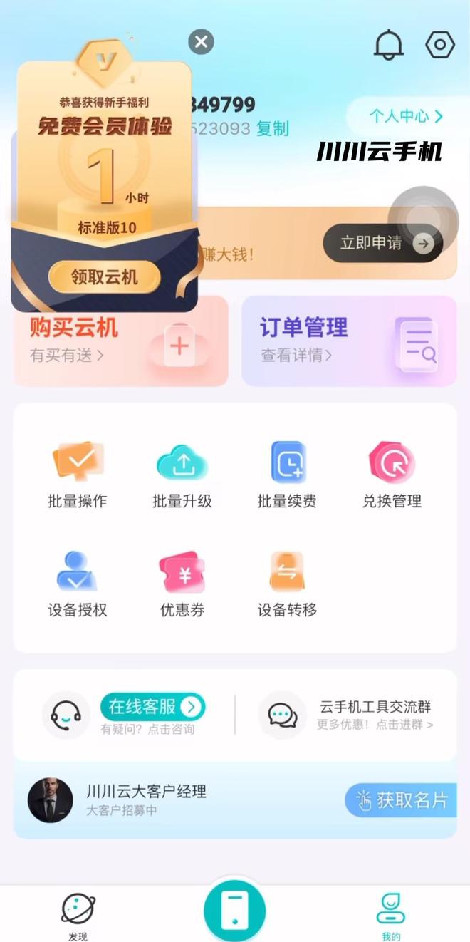 云手机ios哪个是免费的？免费试用的好用ios云手机汇总九游娱乐(图2)