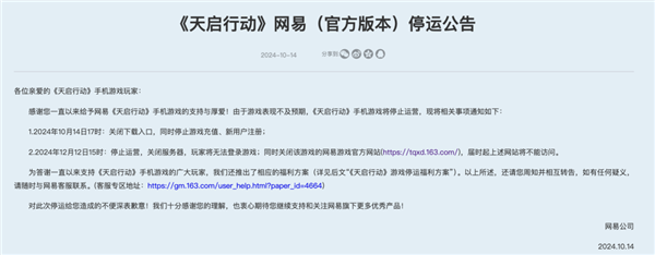 九游娱乐2024年网易最短命的手游 只活了45天