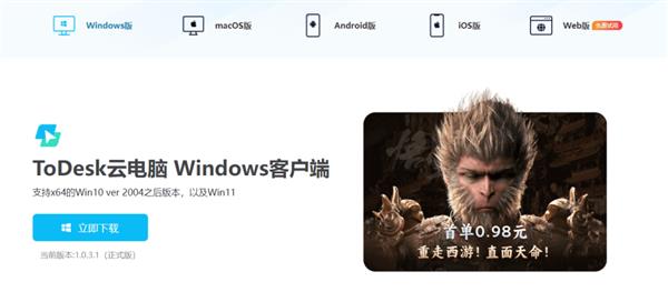ToDesk云电脑将终结显卡溢价 Web九游娱乐官网端浏览器、安卓、IOS免费试用(图6)