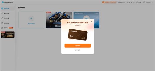 ToDesk云电脑将终结显卡溢价 Web九游娱乐官网端浏览器、安卓、IOS免费试用(图9)