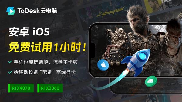 ToDesk云电脑将终结显卡溢价 Web九游娱乐官网端浏览器、安卓、IOS免费试用(图8)