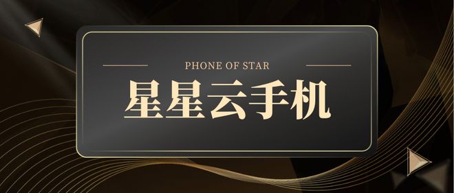 游戏ios系统：便宜好用且性能佳流畅、服务好的云手机是？(图1)