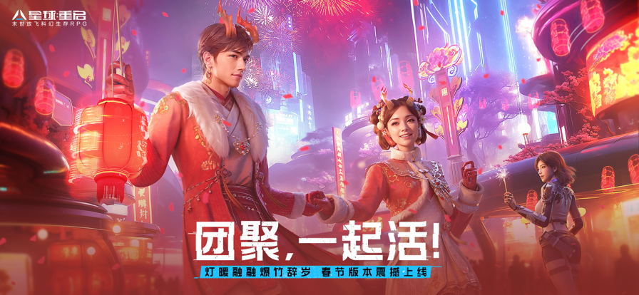 星球：重启 ios版