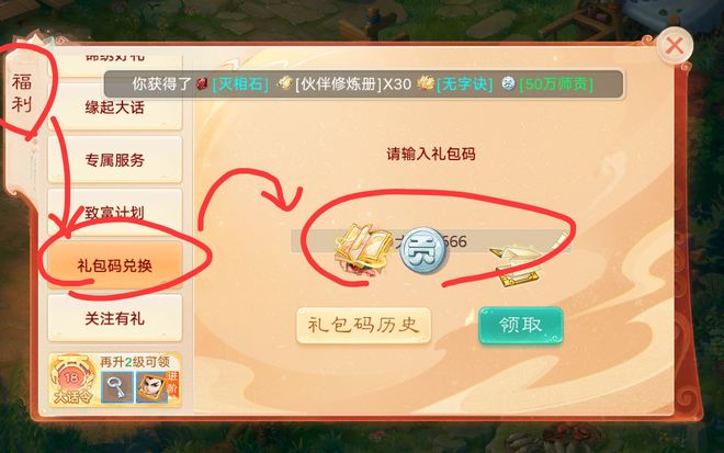 大话手游最新自由交易服礼包！大线兑换码礼包(图2)