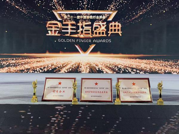 三七互娱斩获第21届中国游戏行业年会7项大奖以AI赋能产业高质量发展